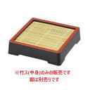 竹ス くりぬき天ザルセットマロン竹ス(17×17cm)1枚 奥行170/業務用/新品