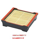 そば器 貴舟角セイロ黒天朱本体 幅200 奥行185 高さ51/業務用/新品