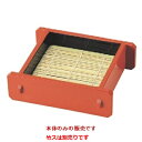 そば器 ニュー井桁一口セイロ(底板付)朱天朱本体 幅148 奥行167 高さ54/業務用/新品