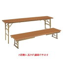 テーブル 和・洋式用テーブル メラミンチーク(共ブチ) 2段階高さ調節式 幅1800 奥行450 高さ337/業務用/新品