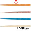 【お得なセット商品】【送料無料】箸 22.7cm面彫箸オレンジ/業務用/新品