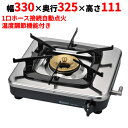 RSB-150PJ 【リンナイ】ガスコンロ(1口タイプ)立消え安全装置付き 幅330×奥行325×高さ111(mm)【業務用/新品/送料無料】
