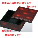 4.5寸角懐石松花堂 溜曙内黒 蓋/業務用/新品/小物送料対象商品