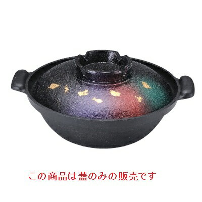 18cm(蓋)アルミ寄せ鍋 金彩/業務用/新品