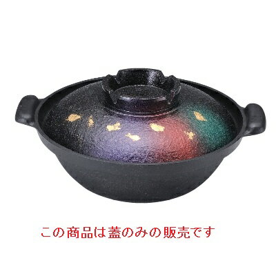 24cm(蓋) アルミ寄せ鍋 金彩/業務用/新品