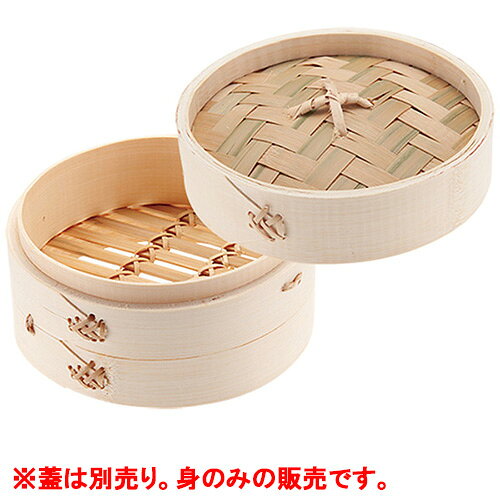 燕舞 本竹中華セイロ あみ底 身 13cm/外径（内径）φ130（115）×高さ（深さ）62（37）mm/業務用/新品/小物送料対象商品