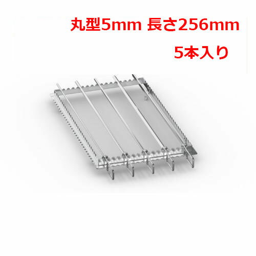 ラショナル 金串 丸型5mm 長さ265mm (5本入り)/業務用/新品/送料無料