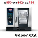 iCombi Pro 6-1/1ガス式【ラショナル】スチームコンベクションオーブン 幅850×奥行842×高さ754(mm)単相100V【業務用/新品】【送料無...