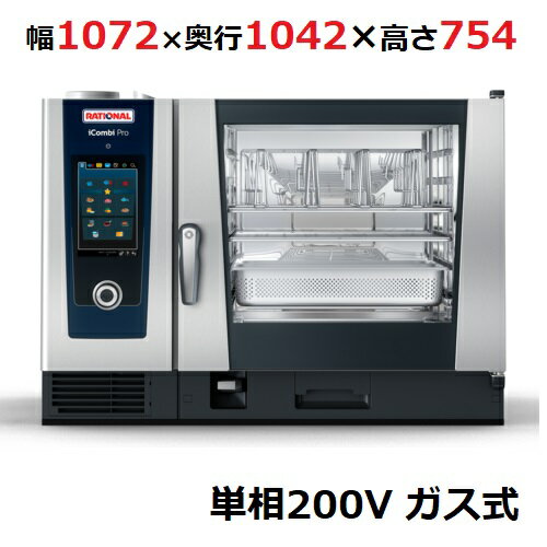 ・専用架台・専用架台 6-2/1,10-2/1用 架台UG1　幅1082×奥行885×高さ699(mm)・専用架台 6-2/1,10-2/1用 架台UG2　幅1082×奥行903×高さ699(mm)■おすすめポイント■ ラック信号つきLED照明 庫内用および各ラック用のLED照明が、上から下まで、そして手前から奥まですべてを照らし出します。 省エネで長持ち、ケアの手間もかかりません。 無彩色の光によって食品の焼き色を実際の色に忠実に照らします。そして、点滅するライトが注意の必要なラックをお知らせします。 スマートな6点計測芯温センサー 芯温センサーには6つの測定ポイントがあるので、仕上がりに信頼を置けます。 ダイナミック・エアーミキシング 庫内形状と、対流とスピードを食材にあわせてインテリジェントに調整するパワフルなダイナミック・エアー・ミキシングにより、熱を最適な状態に分配。 全段投入時でも最高の仕上がりとなります。 扉を開けると内蔵式のファンブレーキが迅速に反応し、ファンホイールはすぐにストップします。 さらに多くのファンホイール iCombi Pro 10-1/1、10-2/1、20-1/1、20-2/1ではさらに多くのファンホイールが装備されています。 最大300°Cの庫内温度 iCombi Proは堅牢なつくりなので、最大300°Cの庫内温度での連続運転も可能です。 これにより、大量の品のグリルや焼き付けも実行できます。 シャワー／スポットジェットを選択できる統合型ハンドシャワー ハンドシャワーでは放水量を調整でき、簡単に洗浄や注水をおこなえます。 統合型の自動巻取りシステムと手元のストップ機能により衛生的に使用することが可能です。EN 1717とSVGW（スイスガス水道協会）の認証取得済み。 スチーム発生器 100％衛生的なフレッシュスチームと最大のスチーム飽和状態によって、低温調理の際でも、卓越した食品の品質を実現できます。 iCombi Proのスチーム発生器は洗浄の際に自動的に水垢除去されます。 これでコストのかさむ軟水器も不要です。 どのユニットサイズでも、100％衛生的なフレッシュスチーム、正確なスチーム温度、最高のスチーム飽和状態により最高の品質が保証されます、その範囲は、30℃～130°C、単一投入から全段投入、サーモン、点心、フランなどの多様な料理と、とても広範にわたります。 デリケートな食材でも乾いてしまうことはありません。3重ガラス扉 熱反射コーティングを施した3重ガラス構造によって、熱の消失を最小に抑え、エネルギー消費を最大10％削減。 ガラスはいずれも互いに分離できるので、洗浄が簡単です。 エネルギー消費の表示 1つの調理プロセスまたは1日のエネルギー消費に関する最新の情報を確保できます。 データはディスプレイに表示される他、ダウンロードも可能です。 床置型ユニットの優れたシーリング技術 取り付け可能な扉パッキンは、最高300°Cの温度にも対応するように設計されており、非常に耐久性があります。 また、交換が必要な場合は、ツールがなくても、技術者がいなくても実行できます。 外部アンテナ不要のWiFi WiFiインターフェイスは工場出荷時の標準装備なので、ネットワークへの統合が簡単です。 ConnectedCookingをさっとインストールすれば、高いデータセキュリティとシンプルなユニット管理を実現できます。 庫内センサー センサーは、現在の庫内の状態を1秒ごとに感知、認識するので、必要な量のエネルギー――熱と湿気の組み合わせ――が料理と希望の仕上がりにあわせて理想的に調整されます。 一定の料理品質と特別な味わいをより短い調理時間で生み出す環境を臨機応変に整えます。 除湿性能 ユニットの型式によって異なりますが、除湿管の断面が最大で130％大きくなり、除湿の効率が大幅に向上しました。 優れた低圧技術によって庫内の湿気がさらに迅速かつ効率的に除去されるので、いつでもパリッとした皮、サクサクした衣、香ばしいローストの風味、美しいグリルの焼き目で仕上げることができます。 庫内の形状 新しい庫内の形状により空気の流れが最適化され、エネルギーがさらに均等に、隅の隅まで分配されます。 食品にもっと多量のエネルギーがもたらされるので、調理のスピードがさらに上がります。 そしてエネルギーは均等に、一貫して食品に与えられるので、完璧な焼き色をつけることができます。 ファンホイール ファンホイールの回転方向と速度は、料理の種類、量、調理状態にあわせてスマートに調整されます。 その結果、空気をスマートに調節し、必要な箇所にエネルギーをもたらす運動パターンが個々に形成されます。 環境管理システムからリクエストが出ると、ファンホイールは様々な方向に動きます。その風量は最高で時速120kmです。 iCombi Proには、熱を理想的に配分し、均等な仕上がりを得るために、追加のファンホイールが装備されています。 予備出力 最高で300°Cのホットエアーのおかげで、ピザはサクサクになり、ステーキには希望の焼き目をつけることができます。 チキンナゲットやフライドポテトといった冷凍食品でも、カラッとしてジューシーに、均等に調理できます。冷凍食品を大量に庫内に投入する場合でも、iCombi Proには十分な出力が蓄えられているので、あっという間に加熱温度になります。 もちろん、iCombi Proの部材も同様のパワーを備えてます。 モードと調理方法 搭載された調理知能を利用し、生産性が高いだけでなく、できる限りやさしく調理されるため、想像した通りの仕上がりが得られます。 ディスプレイで希望の食品を選択し、焼き色の濃さ、あるいはレアやウェルダンといった火の通り具合など、希望の仕上がりを選択すると、iCombi Proがスタートします。 魚、肉、鳥、ベイクアイテム、サイドディッシュ、あるいはアメリカ料理、地中海料理、日本料理、中華料理、インド料理、ブラジル料理、メキシコ料理、中近東料理など何にでも対応。 MyDisplay機能 MyDisplay機能によって、ユーザーにとって本当に重要なものだけがインターフェイスに表示されます。例えば手羽先、エスカロップ、ベイクドポテトを毎日調理する場合、これらの3つの品をユーザーインターフェイス上で画像として表示できます。画像をタップするだけで、iCombi Proが起動し、ユーザーのアクションが必要になるとお知らせします。また、MyDisplayはConnectedCookingを通して簡単にセットアップすることも可能で、ネットワークソリューションを介して接続されているすべての調理システムに配布することができます。特に、複数のロケーションを運営するお客様にとっては非常に便利です。 アラカルト調理 1つの調理スペースで異なる料理を同時に調理できます。 超高速の簡単洗浄 固形洗剤をiCombi Proに入れてから約12分後には清潔な状態のユニットで作業を続けられます。 合計9つの洗浄プログラムが利用可能です：通常モードおよびエコモード（洗剤と水の使用量は少なくなりますが、所要時間は長くなります）での、強度、中程度、および軽度の洗浄。 さらに、超高速洗浄、すすぎ（タブ不要）、クリアリンスのいずれかを選択できます。 ■商品概要■商品名：スチームコンベクションオーブンiCombi Pro 6-2/1ガス式メーカー：RATIONAL（ラショナル）サイズ：幅1072×奥行1042×高さ754(mm)型式：幅1072×奥行1042×高さ754(mm)LM100CG.AXXXX電源：単相200V消費電力(KW)：0.65コンセントプラグ：プラグ付属なしガス消費量：都市ガス29.4kw/LPG32.5kwガス接続口：20A重量(kg)：144段数：6段ホテルパンサイズ：2/1付属品：耐熱手袋、洗剤サンプル、排水管特記事項：軟水器不要備考：逆扉仕様あり　※納期、価格はお問い合わせください。●製品設置に関しましては、必ず「設置マニュアル」をご確認ください。（※本体に同梱されていますが、ご要望でしたら別途事前にお渡しいたしま す。）記載内容：本体周りの設置スペース（特に本体左側面はメンテナンススペースが必要なため）、設置環境、床の勾配（特に床置き型）、電気コード 有無、プラグ無し、排水傾斜・給水圧など。●本体の保証期間は、消耗部品を除き設置後から 2 年間となります。 但し、ユーザー登録が必要となりますので、設置場所情報のご連絡お願いします。 ■ご注意■ ●こちらの商品は、お客様ご自身での設置はお断りさせて頂いております。 当店協力会社、もしくはお客様ご自身で設置業者をお手配の上、設置をお願いいたします。 また、お客様手配による設置業者の場合は、事前に設置作業マニュアルをご確認頂き、マニュアル通りの作業をお願いいたします。 ●こちらの商品にホテルパンは付いておりませんので、別途ご用意が必要です。 ・ホテルパンはこちら ●ラショナル製品のスチームコンベクションオーブンには、専用の洗剤をご使用ください。 他社製品ご使用の場合は故障の原因につながる恐れがございます。 他社製品を使用した故障につきましては、保証期間内であっても一切の保証をお断りさせて頂きます。 ■配送料について■ この商品は、全国配送料金無料にてお届け致します。 ※北海道・沖縄・離島や一部地域では追加配送料が発生致します。 ●路線混載便のため時間指定はできません ●商品は車上渡しでのお届けです。 ※配送にはドライバー1名で伺います為、トラック上からの荷降ろしや、建物内への搬入及び開梱作業は行えません。 大型商品の場合は、配送日当日に人手をご用意して頂きますようお願い致します。 価格には搬入設置費および処分費は含まれておりません。 搬入設置・処分等を御希望のお客様は、別途お見積り致します。お気軽にお問合わせください。 尚、搬入設置を承れない地域がございます。予めご了承下さい。※ご確認ください※■こちらの商品は受注生産品です。ご注文後納品までお時間をいただいております。