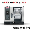 iCombi Classic 6-1/1電気式【ラショナル】スチームコンベクションオーブン 幅850×奥行842×高さ754(mm)3相200V【業務用/新品】...