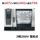 iCombi Classic 6-2/1電気式【ラショナル】スチームコンベクションオーブン 幅1072×奥行1042×高さ754(mm)3相200V【業務用/新...