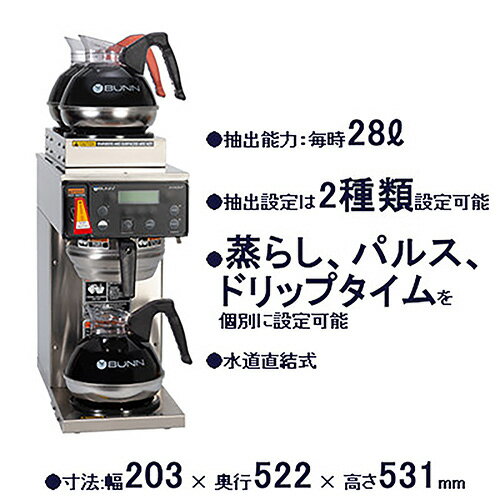 【業務用/新品】【BUNN(バン)】デカンタタイプ ドリップコーヒーブリューワー AXIOM 3 単相100V仕様【送料無料】