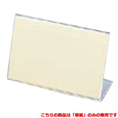 えいむ L型 カード立 LP-2 中 替紙 (5...の商品画像