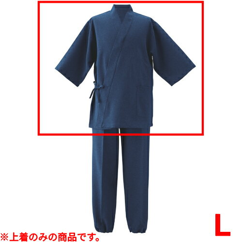 和甚平 上衣 K2300-9 ネイビー/Lサイズ 業務用/新品/小物送料対象商品