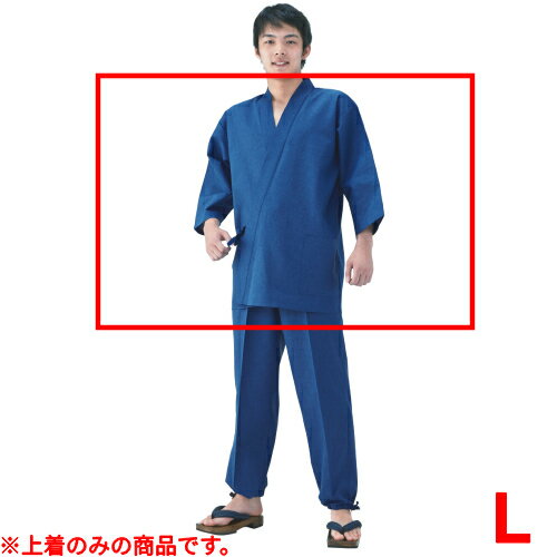 清涼 甚平 KG301 ネイビー/Lサイズ 業務用/新品/小物送料対象商品