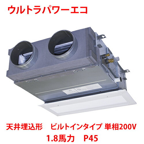 【業務用/新品】【東芝】ウルトラパワーエコ 天井埋込形 ビルトインタイプ RBXA04533JMUB(旧：RBXA04533JMU) 1.8馬力 P45 単相200V【送料無料】