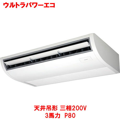 【業務用/新品】【東芝】ウルトラパワーエコ 天井吊形 RCXA08043MUB(旧：CXA08043MU) 3馬力 P80 三相200V【送料無料】