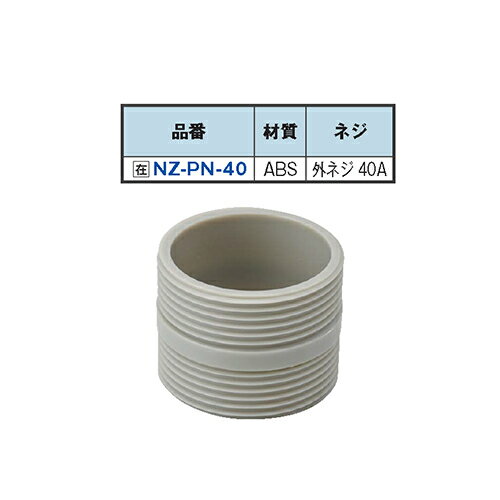 NZ-PN-40 エンビ 両ニップル 40A/業務用