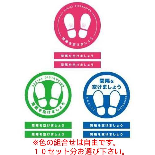 S.Dフロアシート 10セット 0009-10 色組合せ自由 /業務用/新品/送料無料