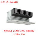 【プロ用/新品】【三菱】エアコン 天井ビルトイン形 PDZ-ERMP56G4(旧:PDZ-ERMP56G3)2.3馬力 P56 三相200V【送料無料】