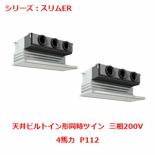 【プロ用/新品】【三菱】エアコン 天井ビルトイン形 PDZX-ERMP112G4(旧:PDZX-ERMP112G3)4馬力 P112 三相200V【送料無料】 【プロ用/新品】【三菱】エアコン 天井ビルトイン形 PDZX-ERMP112G4(旧:PDZX-ERMP112G3)4馬力 P112 三相200V【送料無料】
