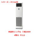 【プロ用/新品】【三菱】エアコン 床置形 PSZ-ERMP112K4(旧:PSZ-ERMP112K3)4馬力 P112 三相200V【送料無料】(2)