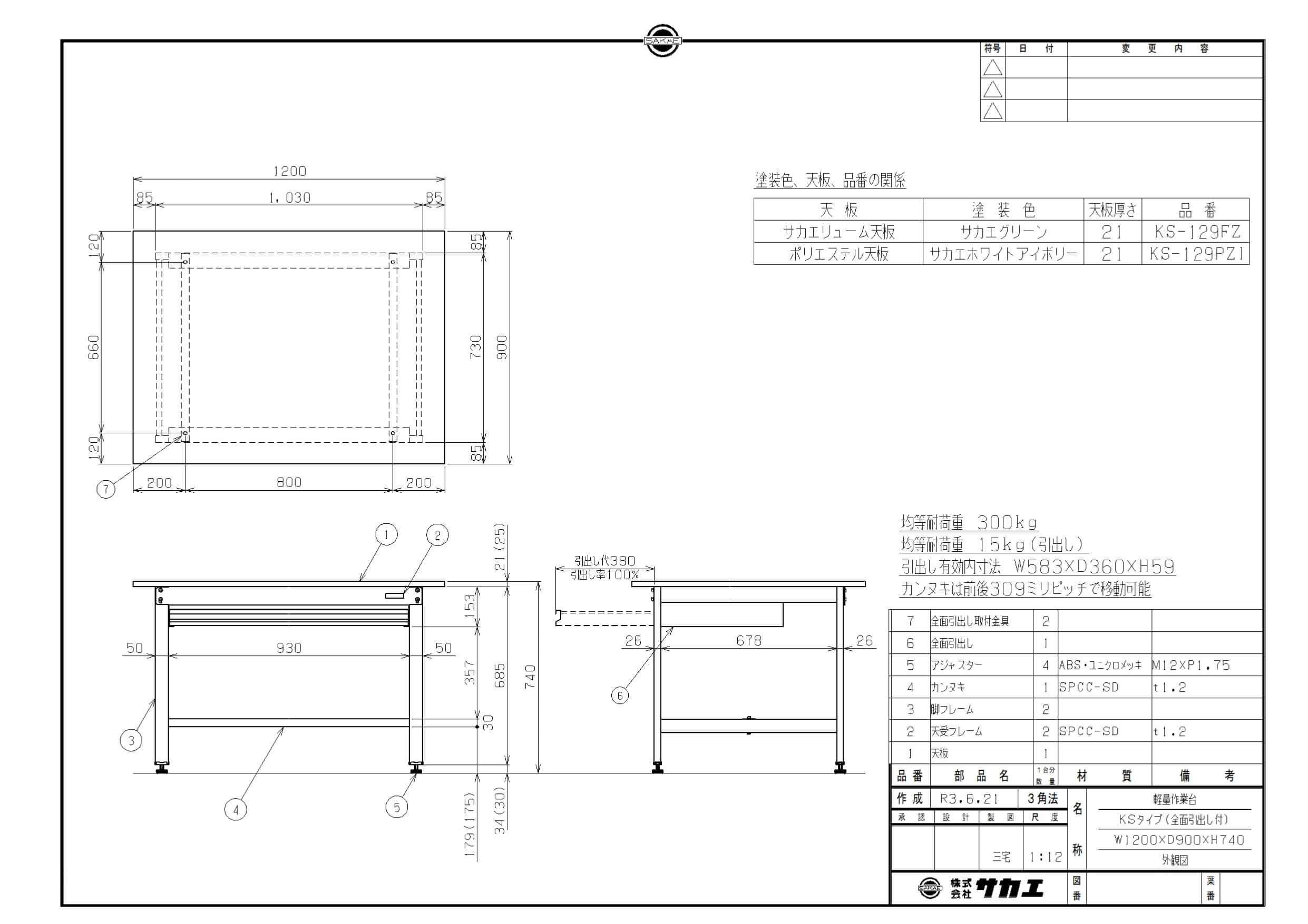 【サカエ】軽量作業台KSタイプ(全面引出し付) KS-129PZI 幅W1200×奥行D900×高さH74...