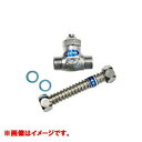 【業務用/新品】【イトミック】給水用フレキ管・止水栓セット(EWS用)【送料別途】