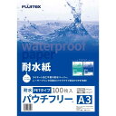 耐水紙 パウチフリー 200μm 100枚入り A3サイズ/業務用/新品/小物送料対象商品/テンポス