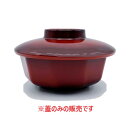 多用碗 蓋 (12個入) /業務用/新品/小物送料対象商品