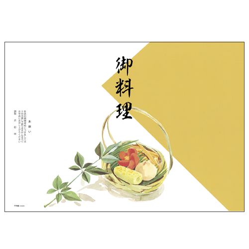 掛紙 B5判 御料理/100枚×5冊入/新品/小物送料対象商品 掛紙 B5判 御料理/100枚×5冊入/新品/小物送料対象商品