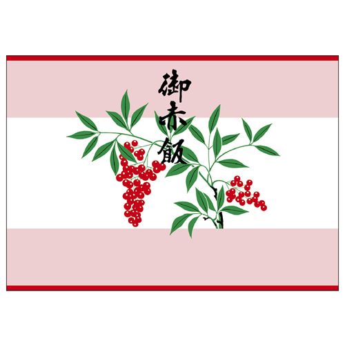 掛紙 A5判 御赤飯/100枚×5冊入/新品/小物送料対象商品 掛紙 A5判 御赤飯/100枚×5冊入/新品/小物送料対象商品