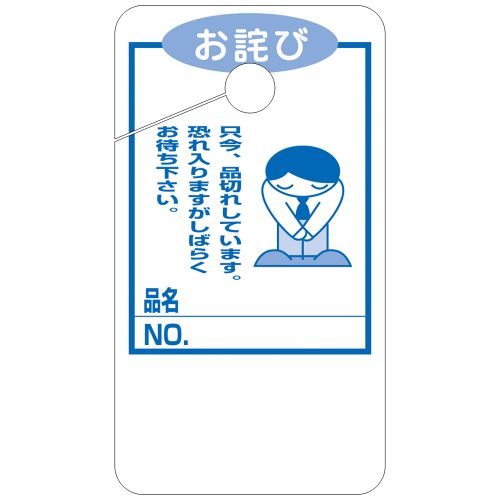 品切れカード お詫び 大/50枚×5冊入/業務用/新品/小物送料対象商品