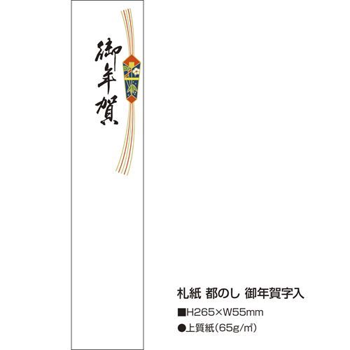 札紙 都のし 御年賀/100枚×10冊入/業務用/新品/小物送料対象商品