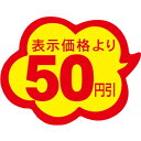 SLラベル 雲型50円引/1000枚×10冊入/業務用/新品/小物送料対象商品(3)