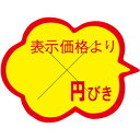 ※こちらの商品はお取り寄せ品の為、お届けまでに日数をいただきます。予めご了承下さいます様お願い申し上げます。商品情報商品名：SLラベル 雲形 円びき カット入/1000枚×10冊入メーカー品番：41-3059JANコード：4560133140814お届け数：1000枚×10冊配送料について配送料金は、「小物送料」と記載のある商品総額が15,000円未満の場合、別途送料として800円（税別）頂戴いたします。北海道1,500円（税別）、沖縄2,000円（税別）頂戴いたします。東京都島しょ部、離島については、ご注文後に改めて送料をお見積り致します。予めご了承下さい。ご注文前にあらかじめ配送料金を確認されたい場合は、ご購入希望点数、配送先ご住所をご明記頂き、上部「［？］お問い合わせ」フォームよりご連絡下さいますようお願い致します。【ご注意】画面上の色はブラウザやご使用のパソコンの設定により実物と異なる場合があります。