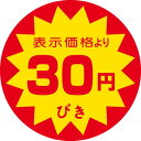 SLラベル 30円びき/500枚×10冊入/業務用/新品/小物送料対象商品(3)