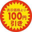 SLラベル 100円引き/500枚×10冊入/業務用/新品/小物送料対象商品