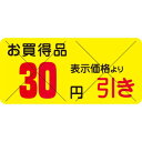 SLラベル お買得品 30円引きカット入/1200枚×10冊入/業務用/新品/小物送料対象商品