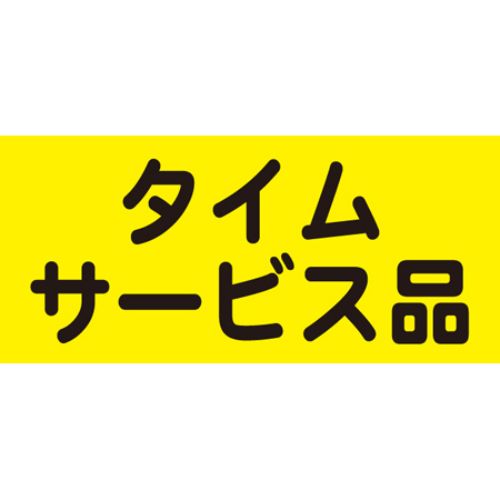 SLラベル タイムサービス品/500枚×10冊入/業務用/新品/小物送料対象商品