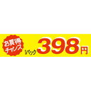 SLラベル お買い得チャンス1パックラベル398円/500枚×10冊入/業務用/新品/小物送料対象商品(3)