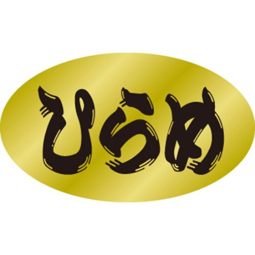 SLラベル ひらめ/500枚×10冊入/業務用/新品/小物送料対象商品