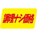 SLラベル 調理ナシ価格/1000枚×10冊入/業務用/新品/送料無料