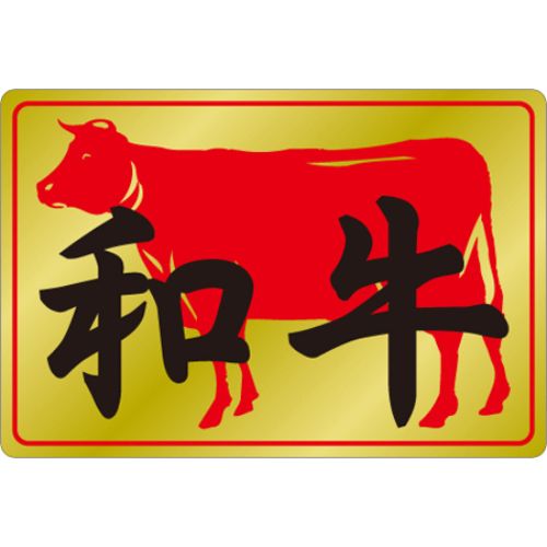 SLラベル 和牛/500枚×10冊入/業務用/新品/小物送料対象商品