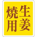 SLラベル 生姜焼用/500枚×10冊入/業務用/新品/小物送料対象商品