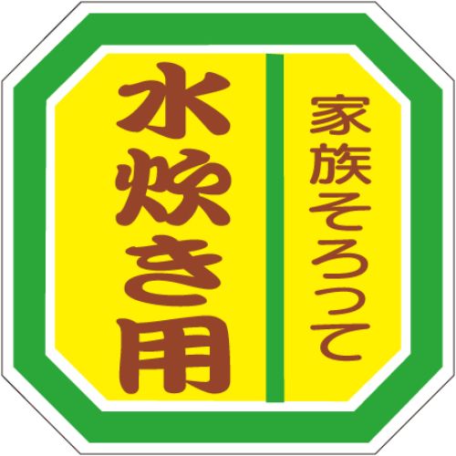 SLラベル 水炊き用/500枚×10冊入/業務用/新品/小物送料対象商品