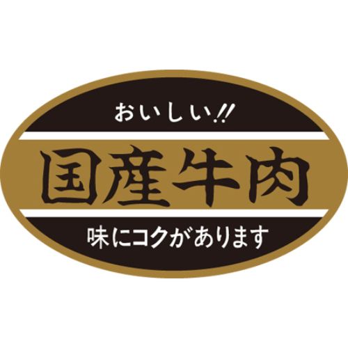 SLラベル 国産牛肉/500枚×10冊入/業務用/新品/小物送料対象商品