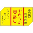 SLラベル やわらか切落とし/500枚×10冊入/業務用/新品/小物送料対象商品