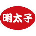 SLラベル 明太子/1000枚×10冊入/業務用/新品/送料無料(3)