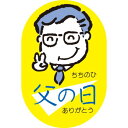 ※こちらの商品はお取り寄せ品の為、お届けまでに日数をいただきます。予めご了承下さいます様お願い申し上げます。商品情報商品名：SLラベル 父の日/100枚×10冊入メーカー品番：41-3779JANコード：4560133141927お届け数：100枚×10冊配送料について配送料金は、「小物送料」と記載のある商品総額が15,000円未満の場合、別途送料として800円（税別）頂戴いたします。北海道1,500円（税別）、沖縄2,000円（税別）頂戴いたします。東京都島しょ部、離島については、ご注文後に改めて送料をお見積り致します。予めご了承下さい。ご注文前にあらかじめ配送料金を確認されたい場合は、ご購入希望点数、配送先ご住所をご明記頂き、上部「［？］お問い合わせ」フォームよりご連絡下さいますようお願い致します。【ご注意】画面上の色はブラウザやご使用のパソコンの設定により実物と異なる場合があります。